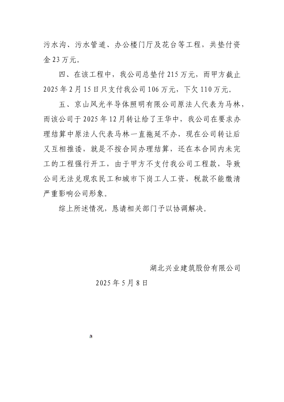 京山风光半导体照明有限公司于2010年3月22日通过直接发包的形式与我公司签订了工程施工合同_第2页