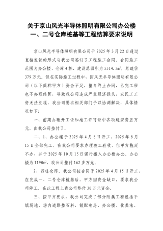 京山风光半导体照明有限公司于2010年3月22日通过直接发包的形式与我公司签订了工程施工合同