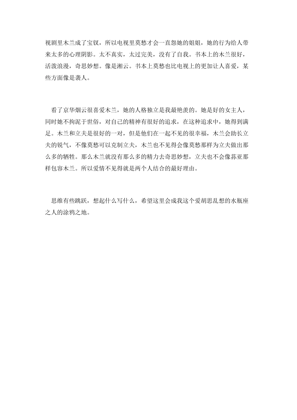 京华烟云读后感(一)_第2页