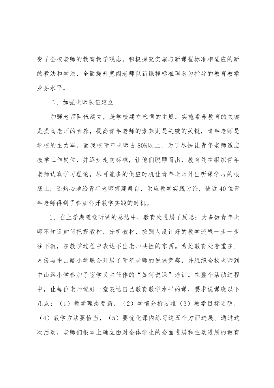 京口区实验小学教导处工作总结_第2页