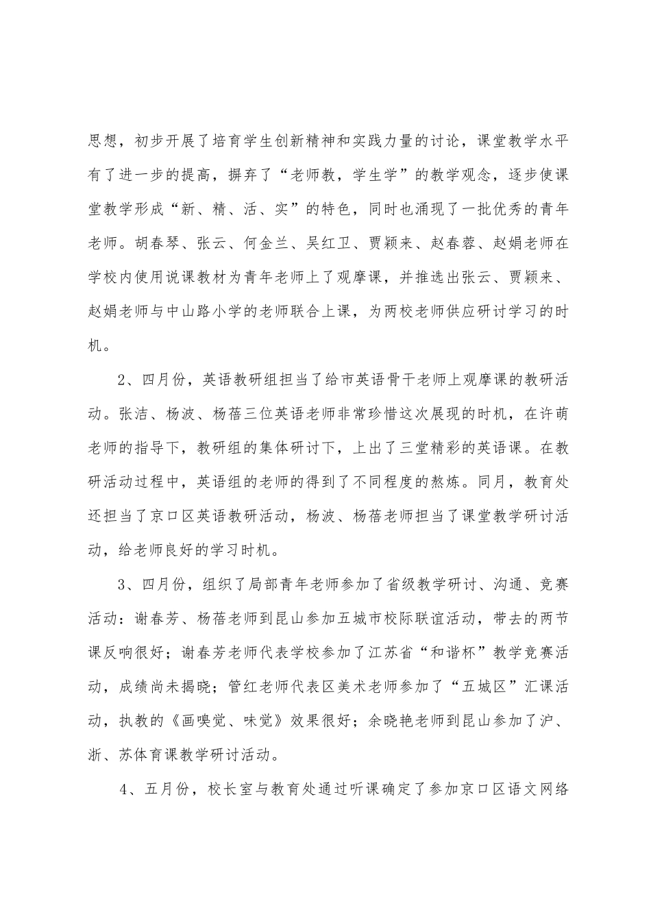 京口区实验小学教导处工作总结_第3页