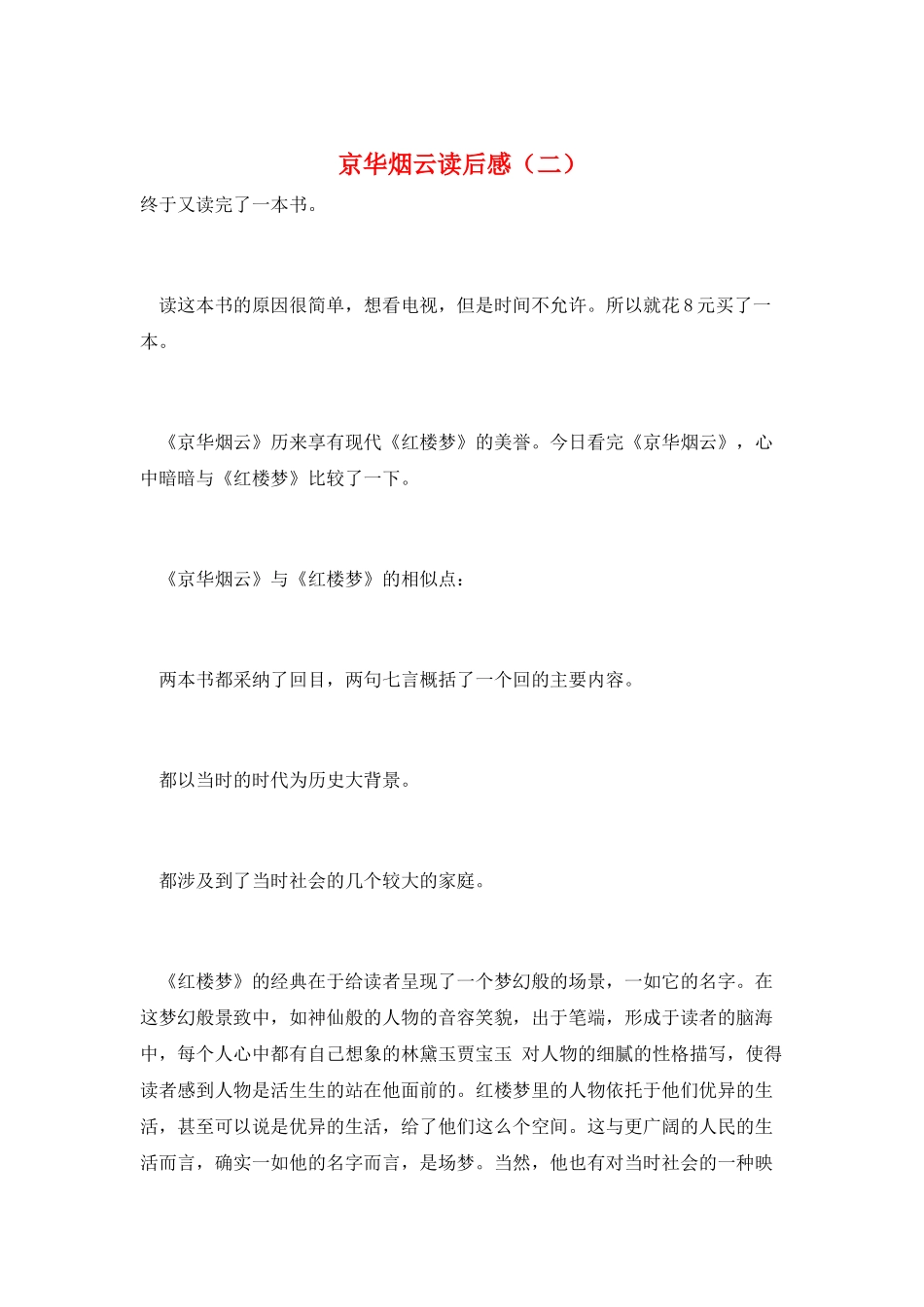 京华烟云读后感_第1页