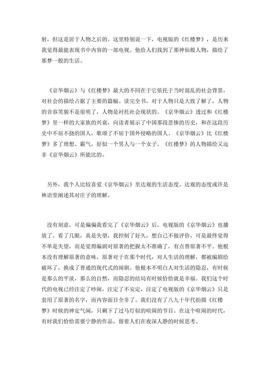 京华烟云读后感_第2页