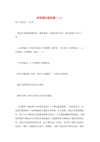 京华烟云读后感