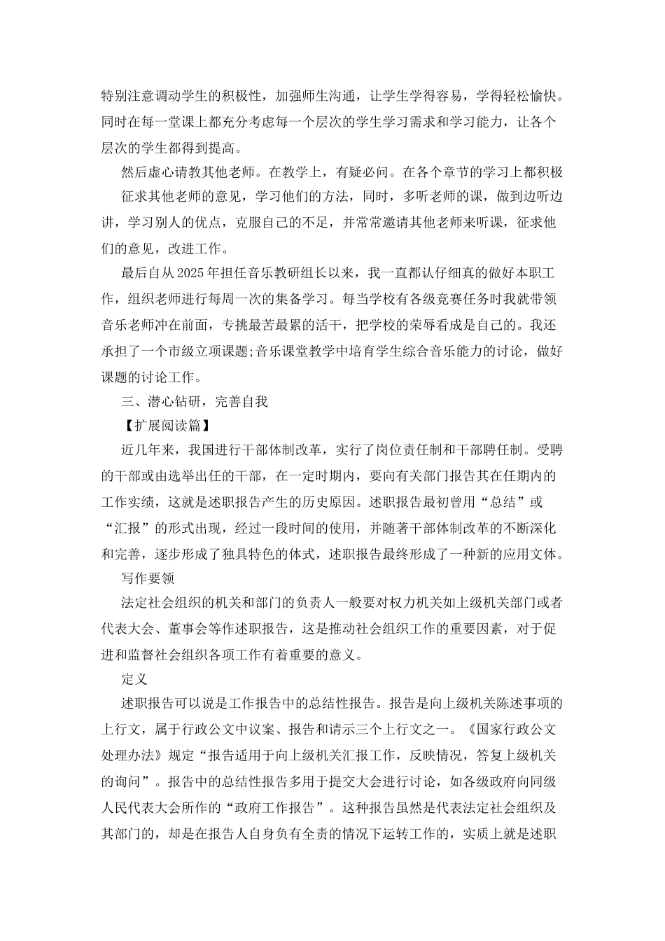 京口实验小学音乐教师个人述职报告_第2页