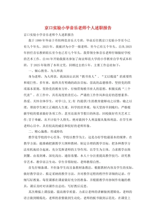 京口实验小学音乐教师个人述职报告