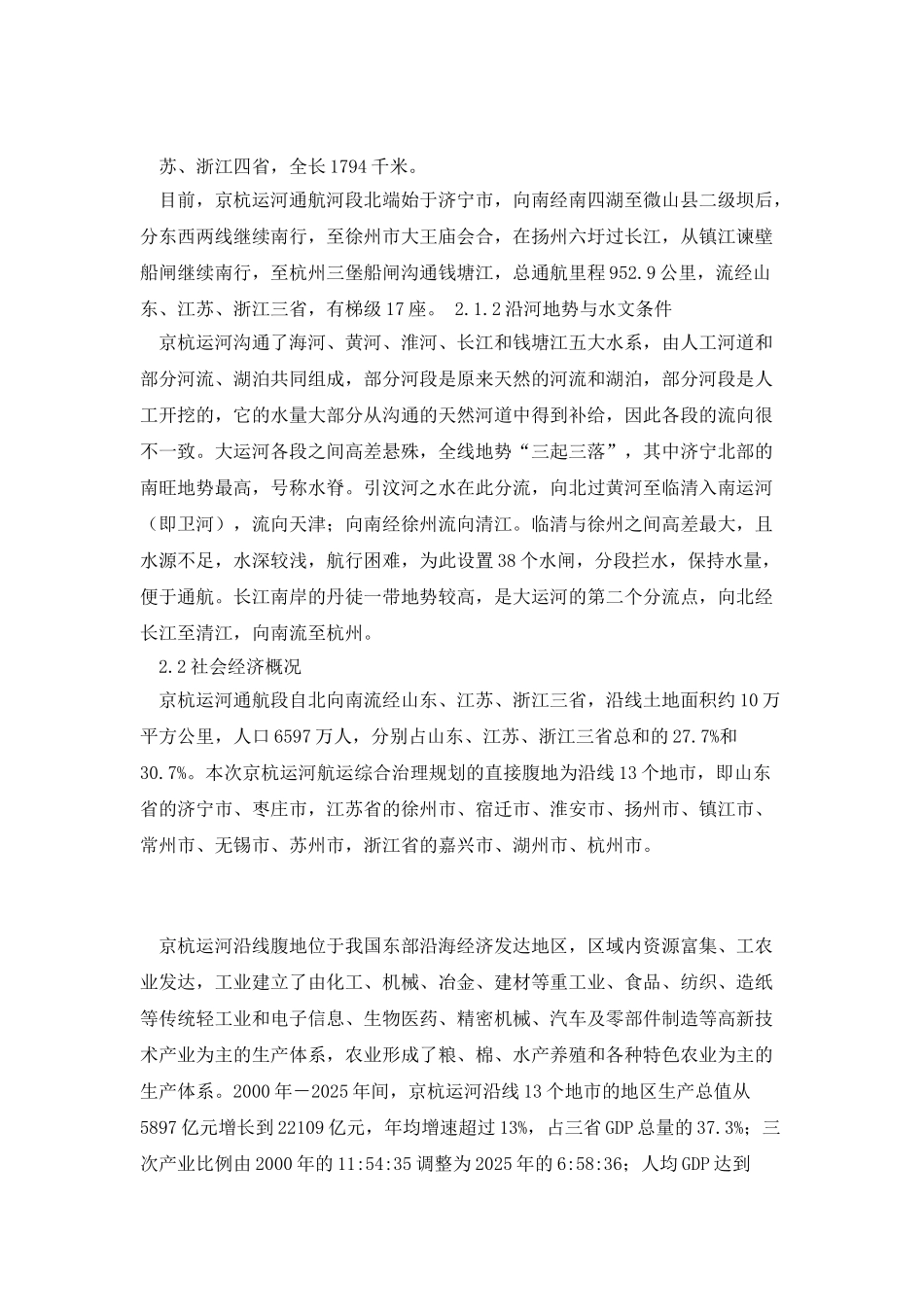 京杭运河航运综合治理发展建设规划_第3页