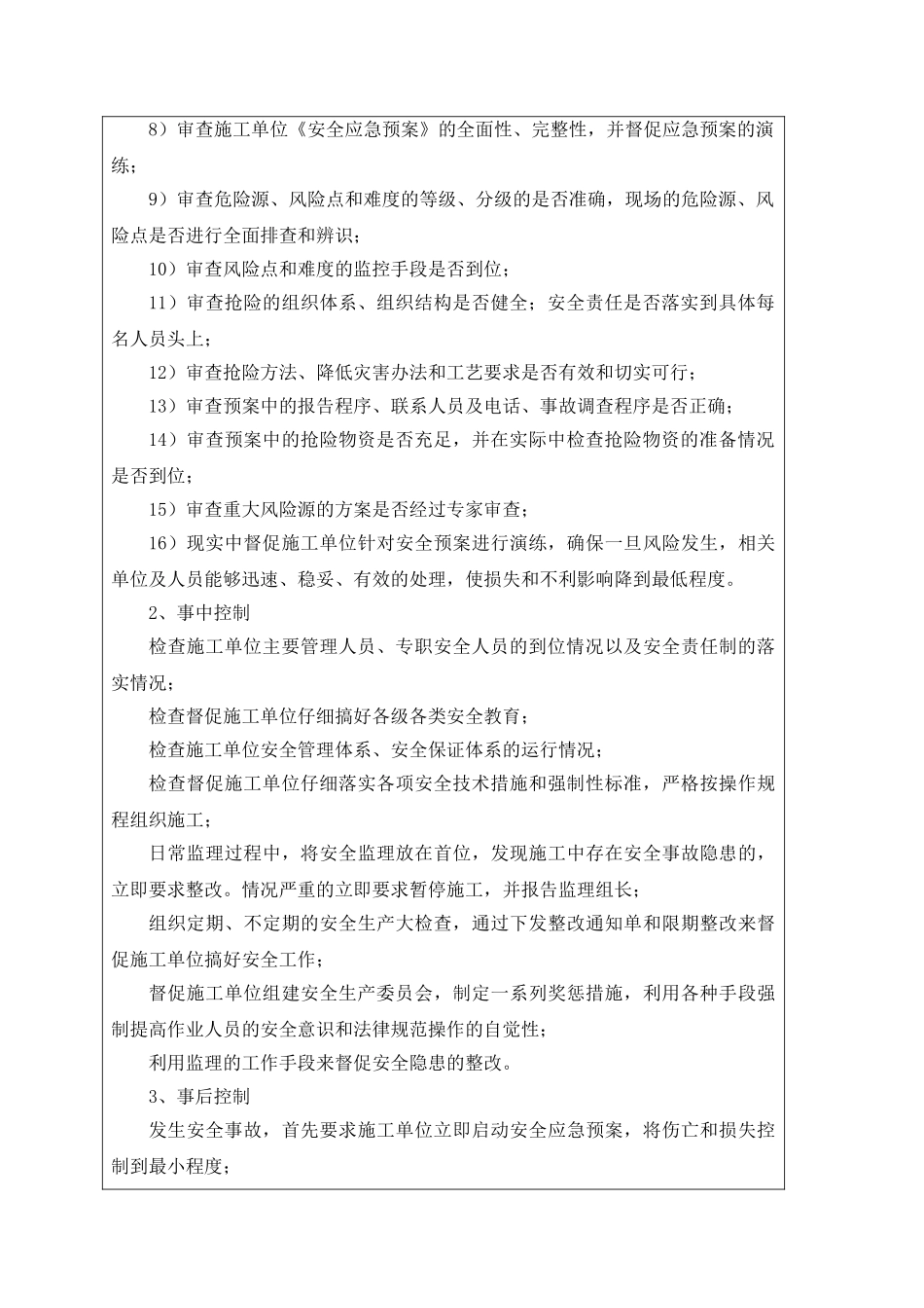 京沪高速铁路工程监理三标项目部监理技术交底记录_第2页