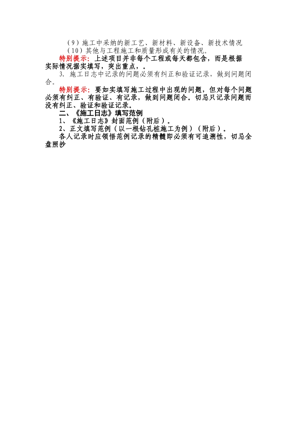 京沪高速铁路施工日志填写指南_第3页