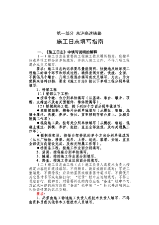 京沪高速铁路施工日志填写指南