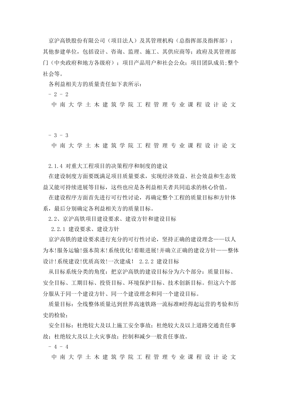 京沪高速铁路建设项目管理报告之课程设计_第3页