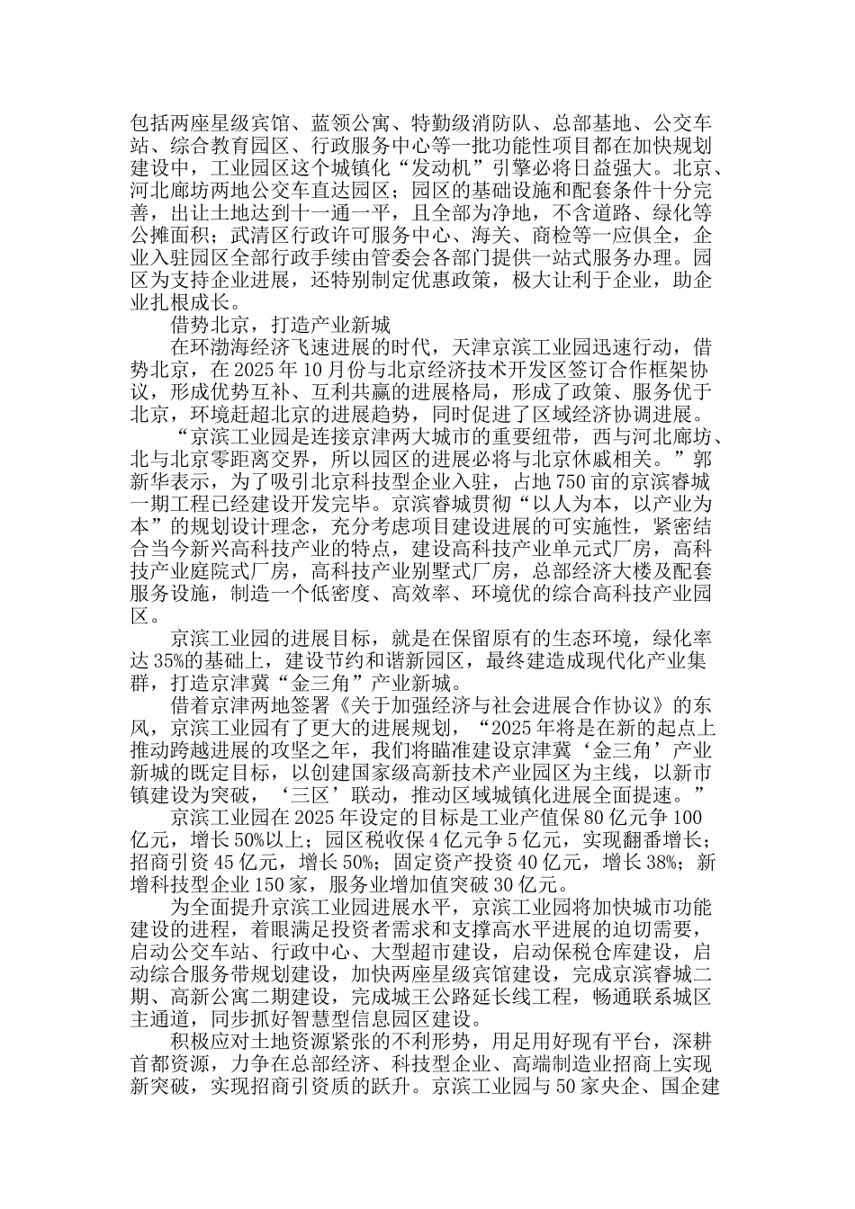 京津一体化进程加速-京滨工业园借势腾飞_第2页