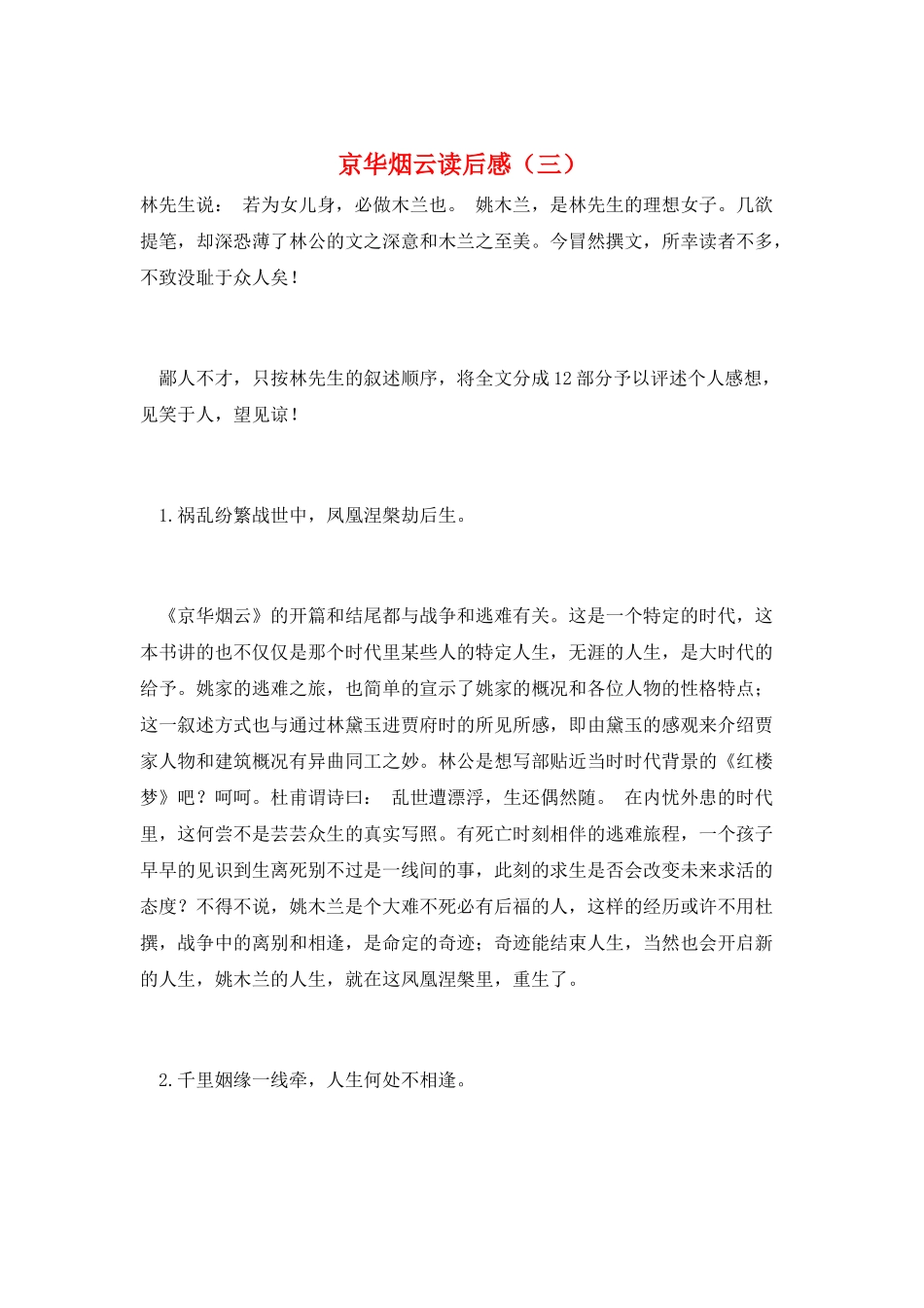京华烟云读后感(三)_第1页