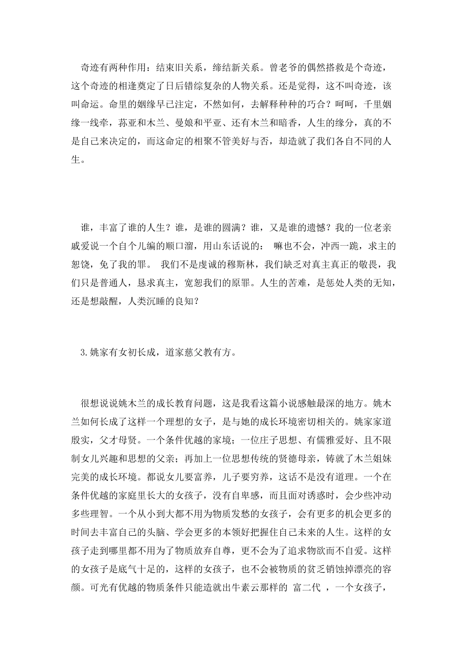 京华烟云读后感(三)_第2页