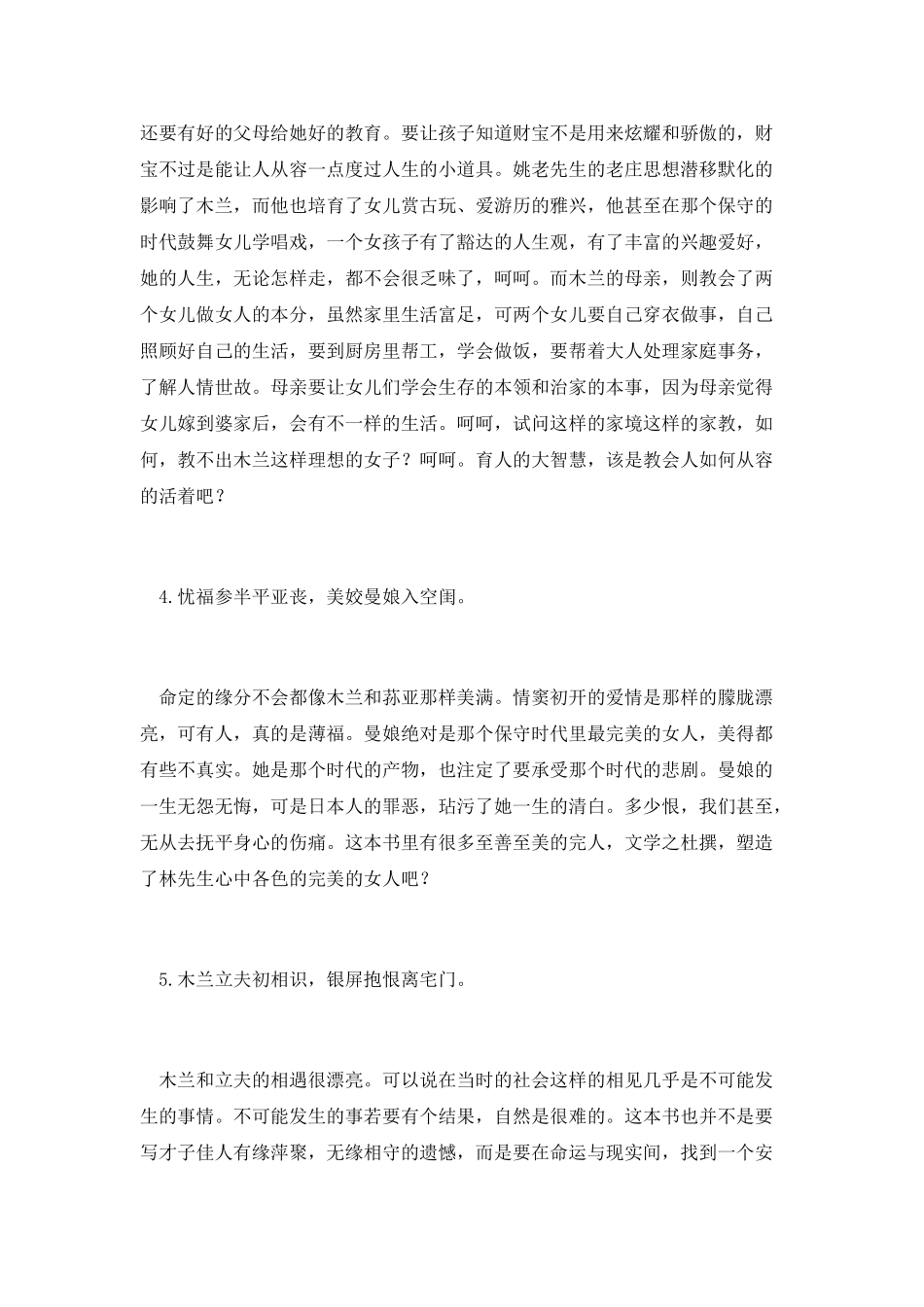 京华烟云读后感(三)_第3页