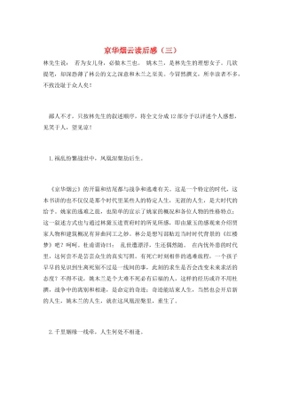 京华烟云读后感(三)