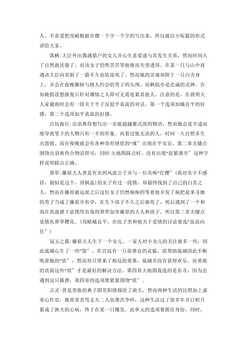 京都月下抄心得体会-京都月下抄观后感_第2页