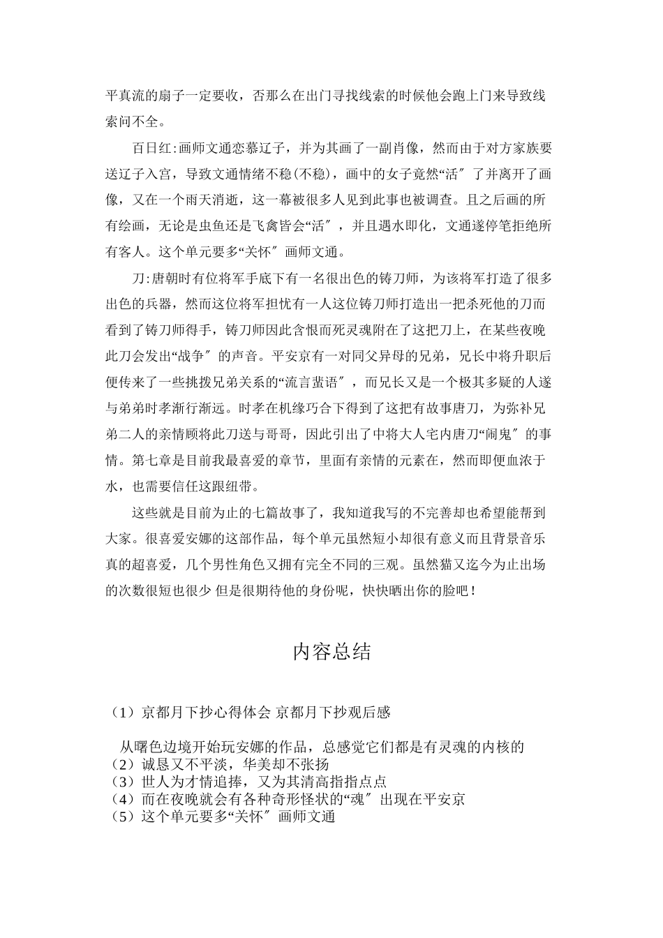 京都月下抄心得体会-京都月下抄观后感_第3页