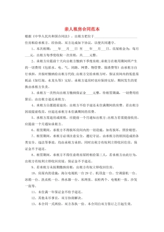 亲人租房合同范本