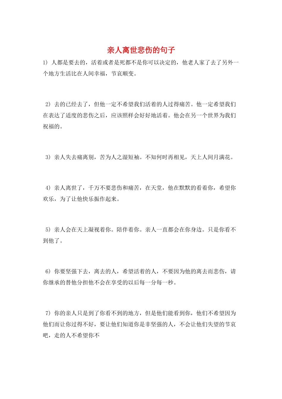 亲人离世悲伤的句子_第1页