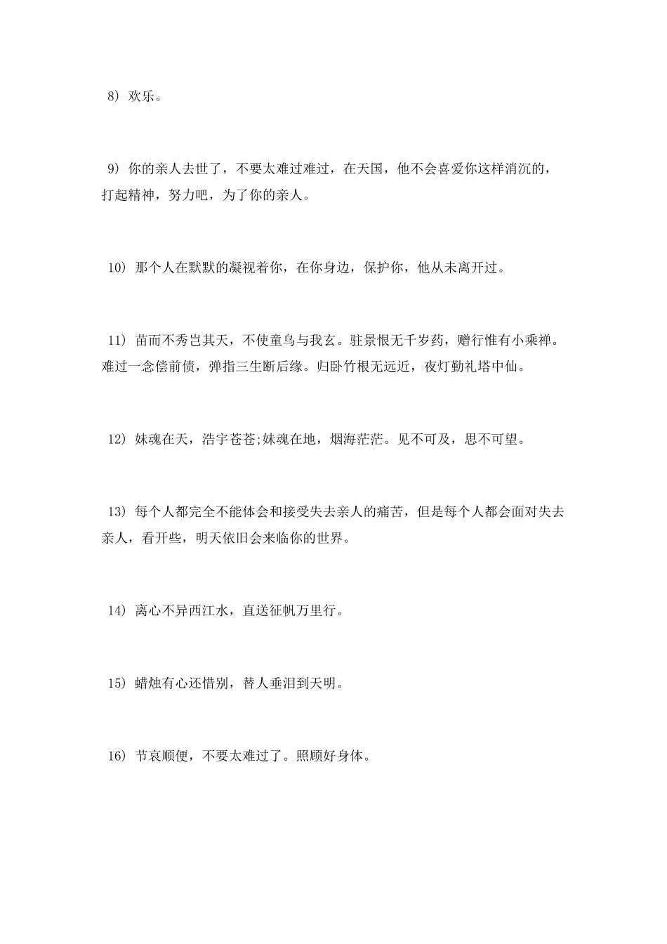 亲人离世悲伤的句子_第2页