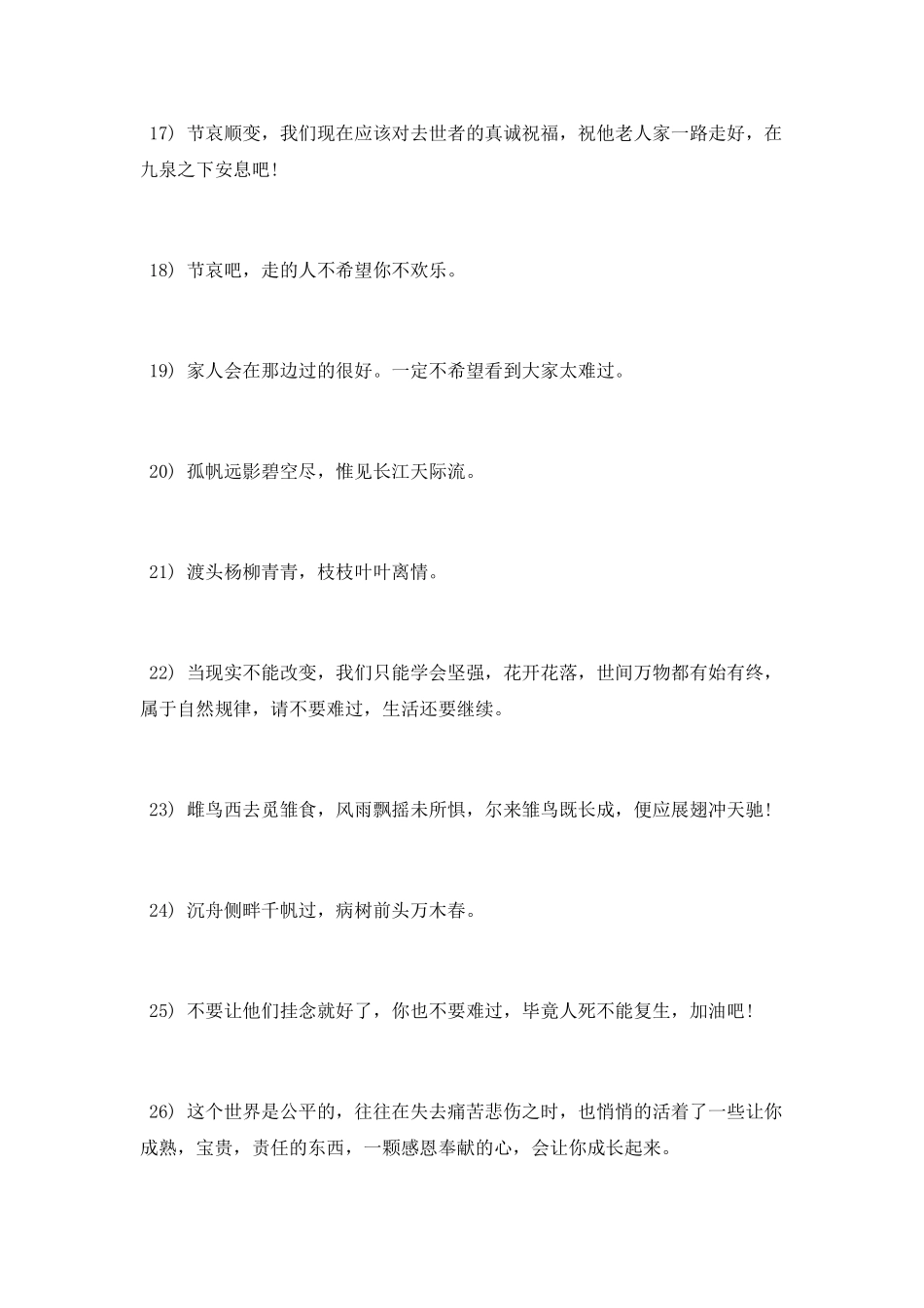 亲人离世悲伤的句子_第3页