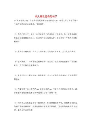 亲人离世悲伤的句子