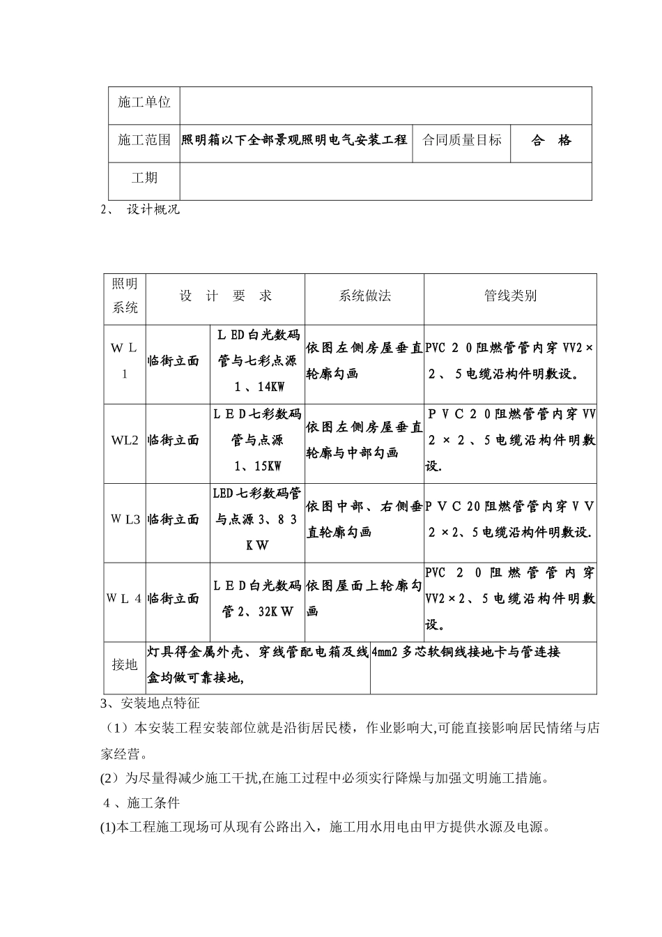 亮化工程施工方案_第2页
