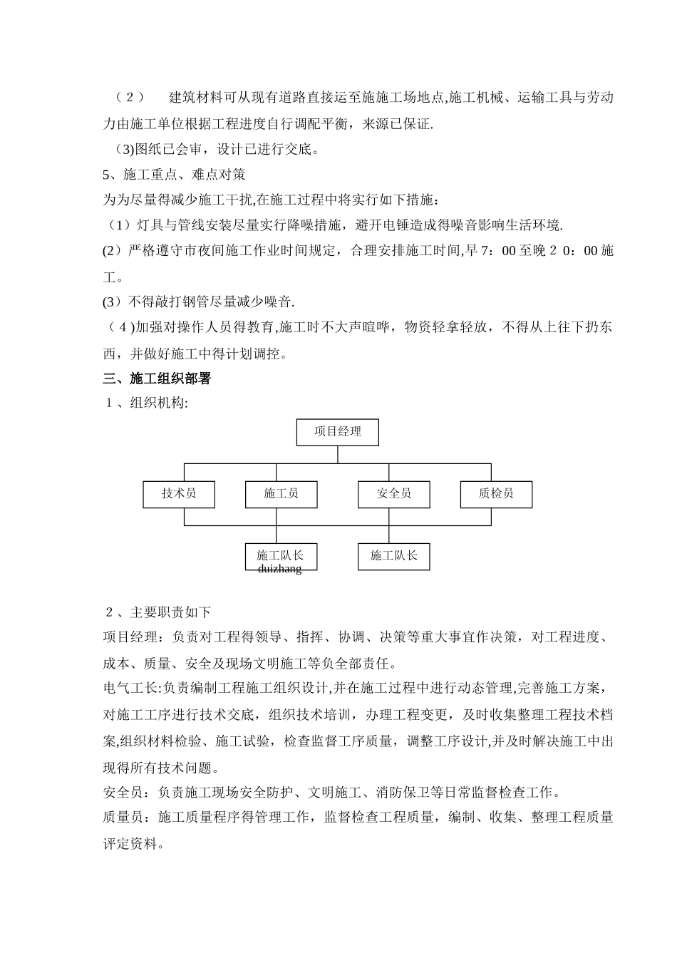 亮化工程施工方案_第3页