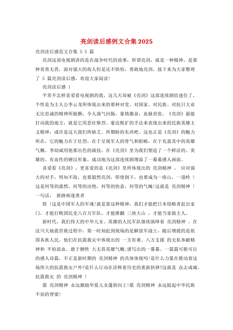 亮剑读后感例文合集2025_第1页