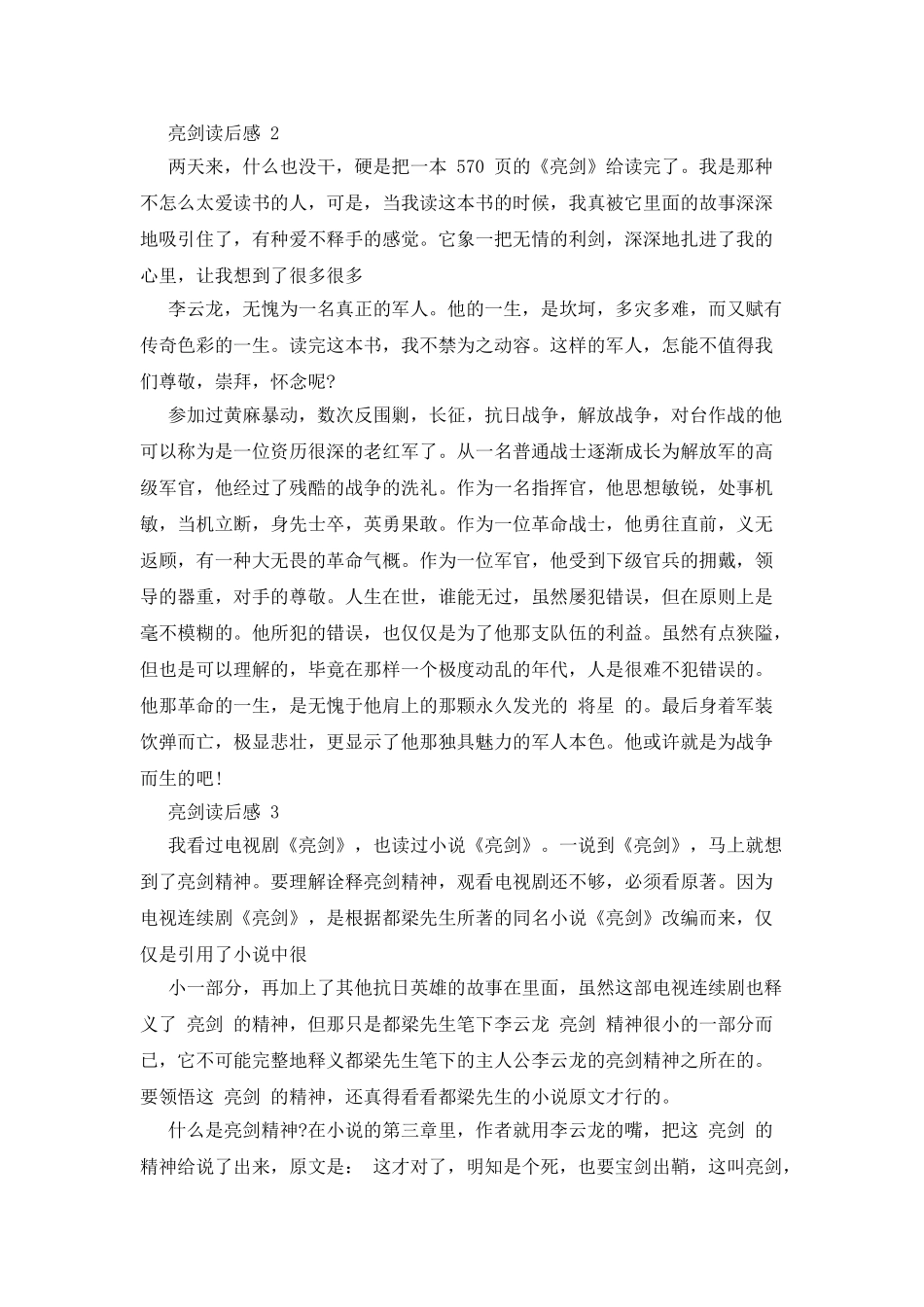 亮剑读后感例文合集2025_第2页