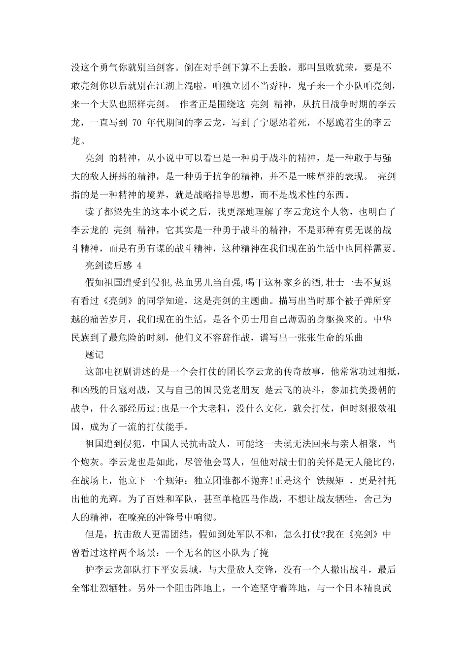 亮剑读后感例文合集2025_第3页