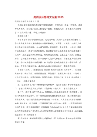 亮剑读后感例文合集2025