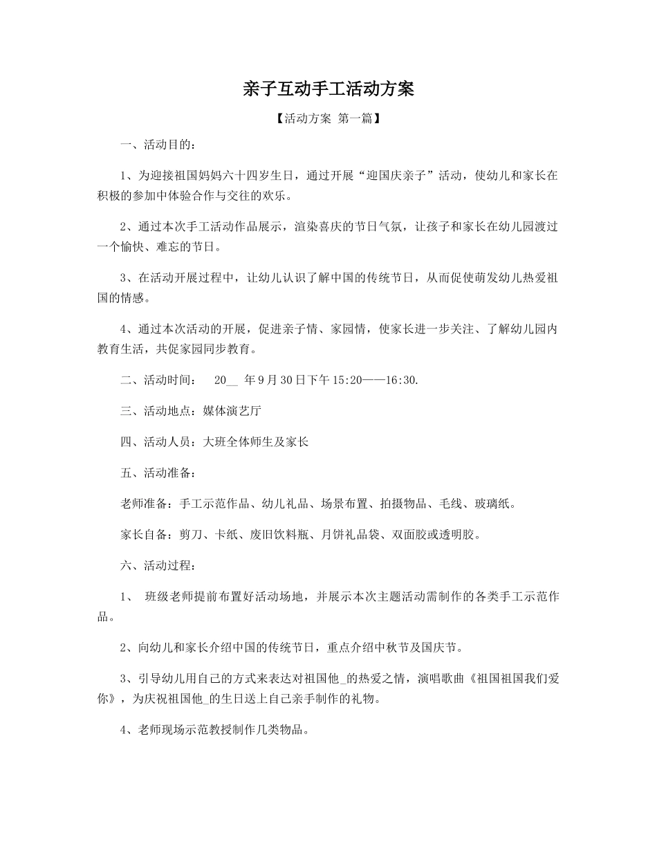亲子互动手工活动方案_第1页