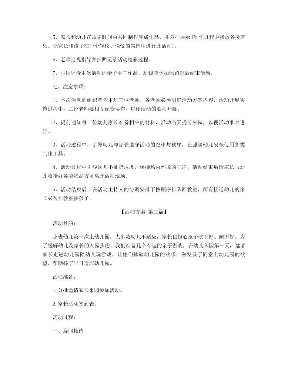 亲子互动手工活动方案_第2页