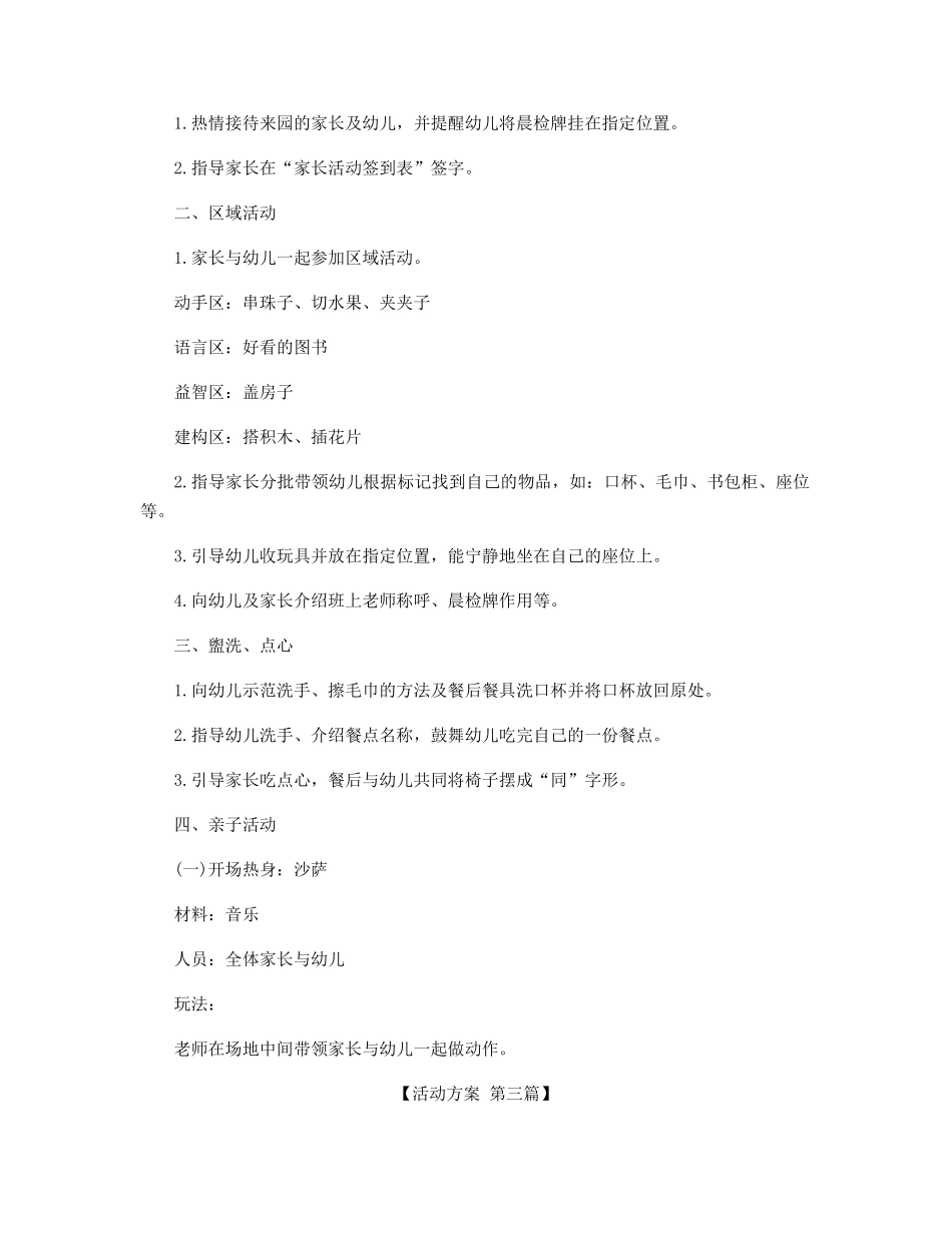 亲子互动手工活动方案_第3页
