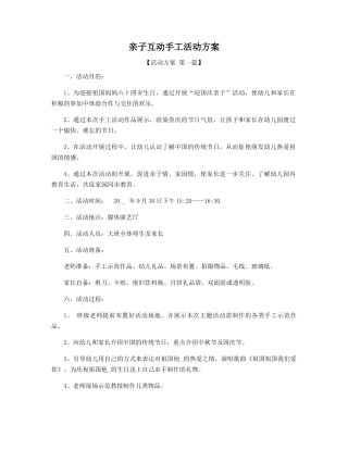 亲子互动手工活动方案