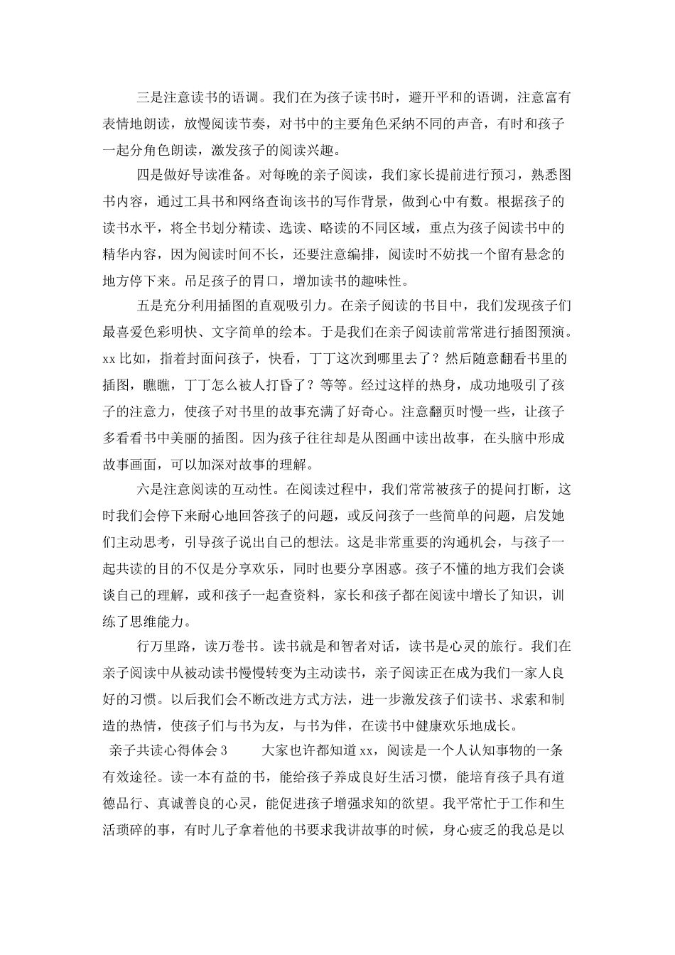 亲子共读家长心得体会_第3页