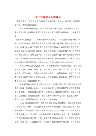 亲子共读家长心得体会