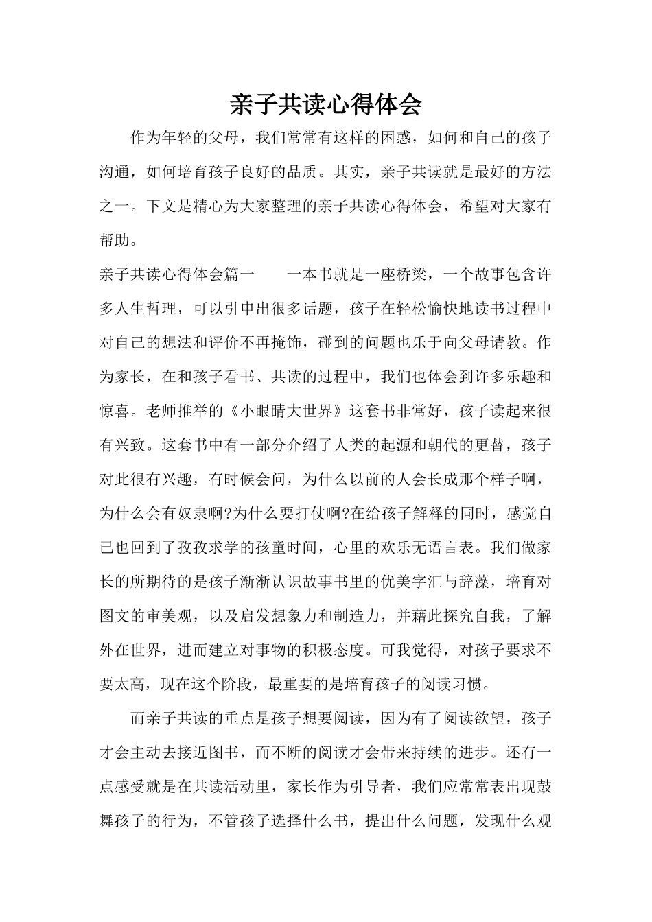 亲子共读心得体会（标准版）_第1页