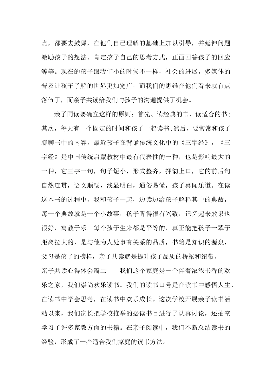 亲子共读心得体会（标准版）_第2页