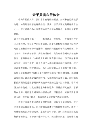 亲子共读心得体会（标准版）