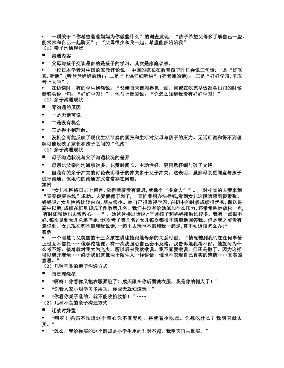 亲子关系与学生心理健康_第3页