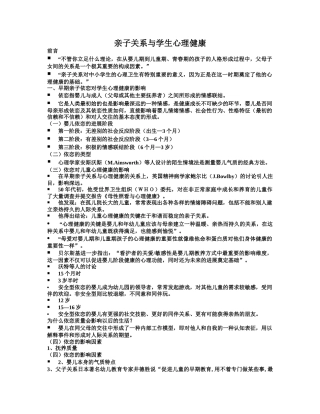 亲子关系与学生心理健康
