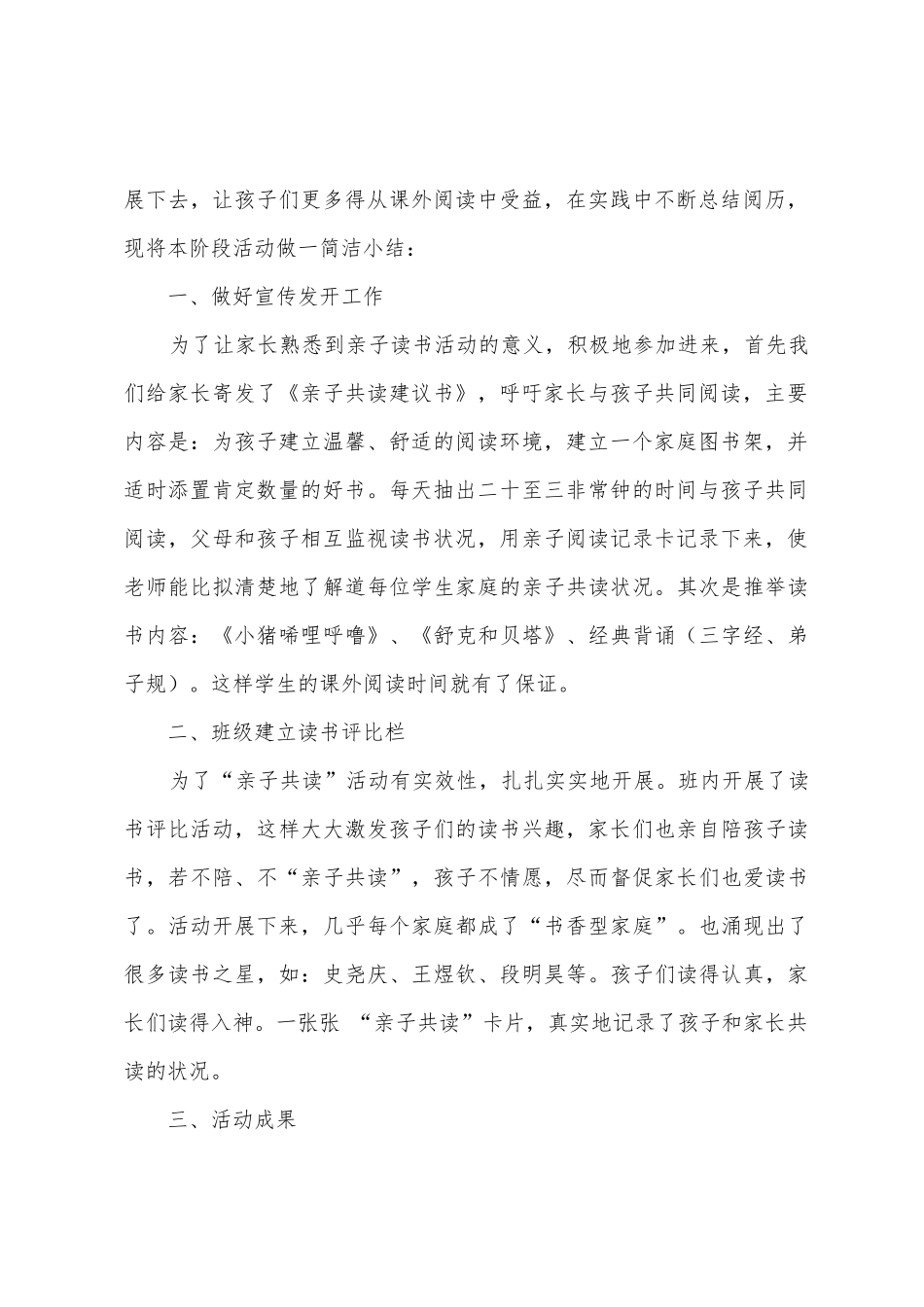 亲子共读活动总结9篇_第2页