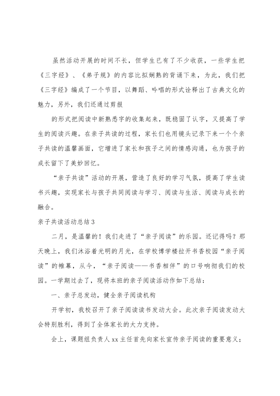 亲子共读活动总结9篇_第3页