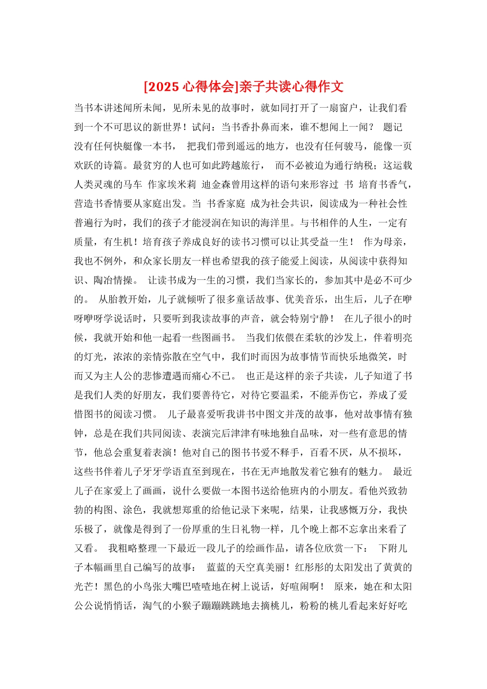 亲子共读心得作文_第1页