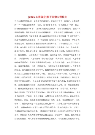 亲子共读心得作文
