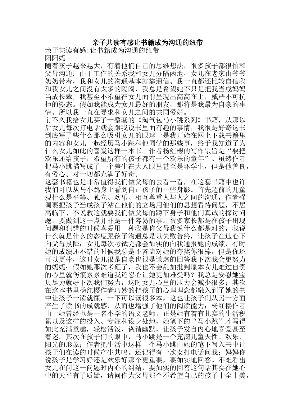 亲子共读有感让书籍成为交流的纽带_第1页