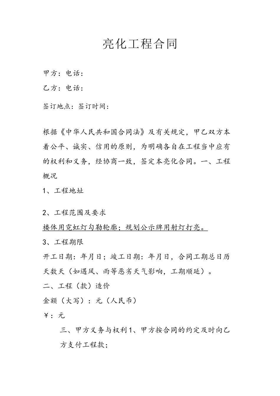 亮化工程合同书_第2页